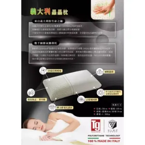 義大利晶晶枕