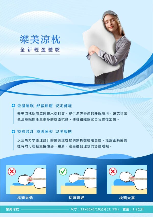 樂美涼枕