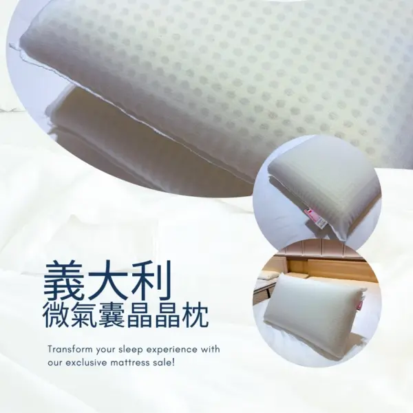 義大利晶晶枕｜溫感慢回彈 × 舒壓入睡
