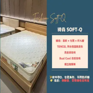 時尚獨立・柔恆名床