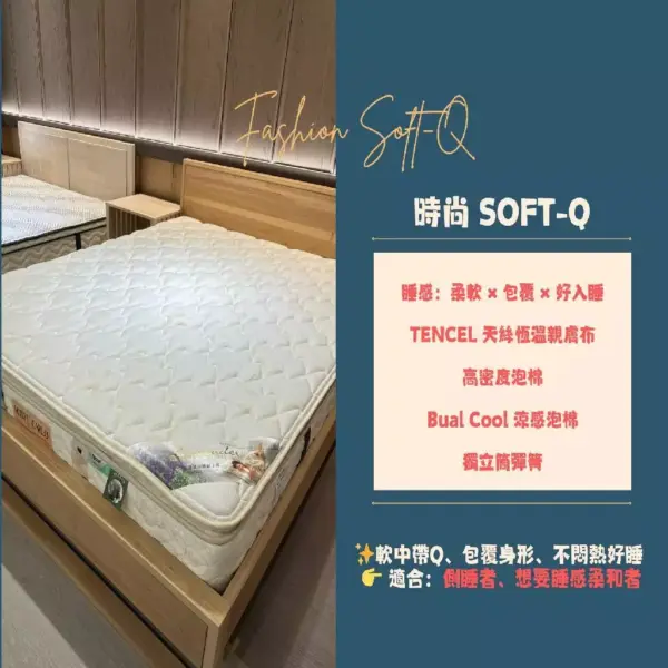 時尚獨立・柔恆名床