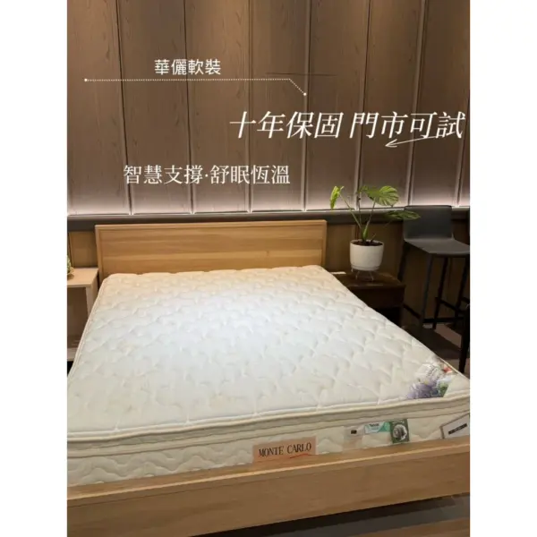 時尚獨立・柔恆名床