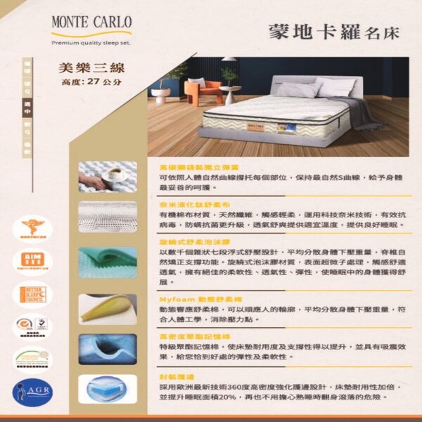 width_800 美樂三線・恆適名床